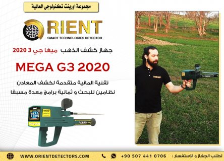 اجهزة كشف الذهب في ليبيا - جهاز كشف الذهب و المعادن ميغا جي 3 2020