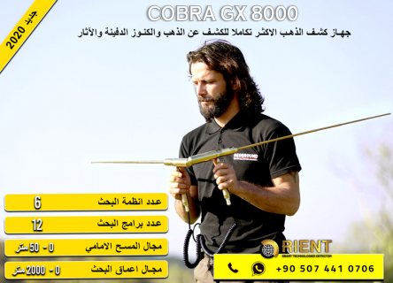 جهاز كشف الذهب كوبرا جي اكس 8000 متوفر في ليبيا 2