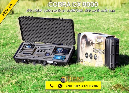 جهاز كشف الذهب كوبرا جي اكس 8000 متوفر في ليبيا 3