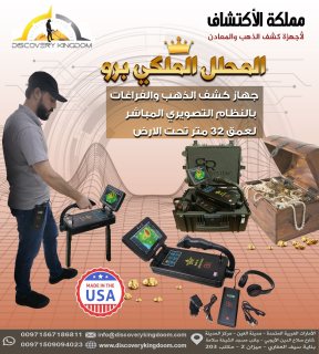 جهاز كشف المعادن فى ليبيا | جهاز رويال انلايزر برو 1