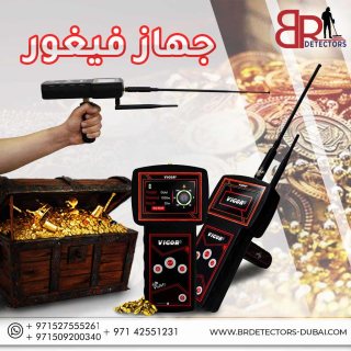 اجهزة كشف الذهب في ليبيا  فيغور  5