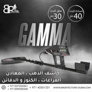 جهاز كاشف الذهب في ليبيا - غاما 4