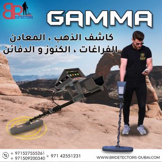 جهاز كاشف الذهب في ليبيا - غاما 7