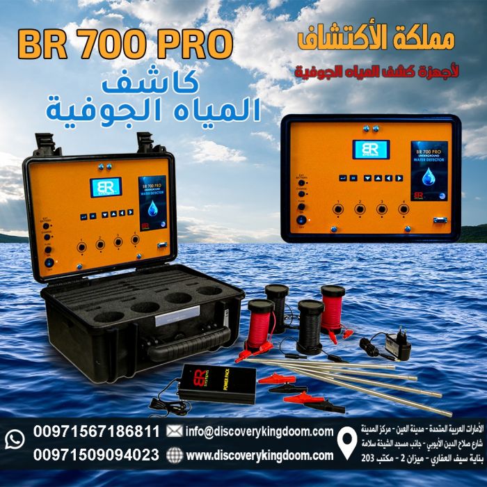 جهاز التنقيب عن المياه الجوفية BR700 pro  4