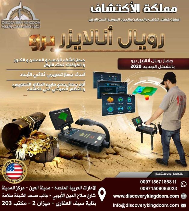 الوكيل الحصري في ليبيا لتجارة اجهزة كشف الذهب و المياه الجوفية  5