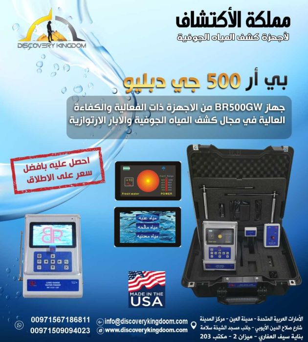 الوكيل الحصري في ليبيا لتجارة اجهزة كشف الذهب و المياه الجوفية  6