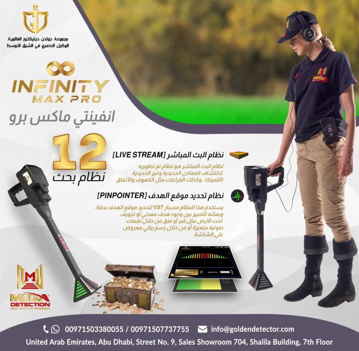 انفينيتي ماكس برو Infinity Max Pro جهاز المسح الأرضي ثلاثي الأبعاد2022 3