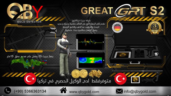 اجهزة كشف الذهب GREAT2S  الالماني الان في تركيا 00905366363134 توصيل المجاني 1