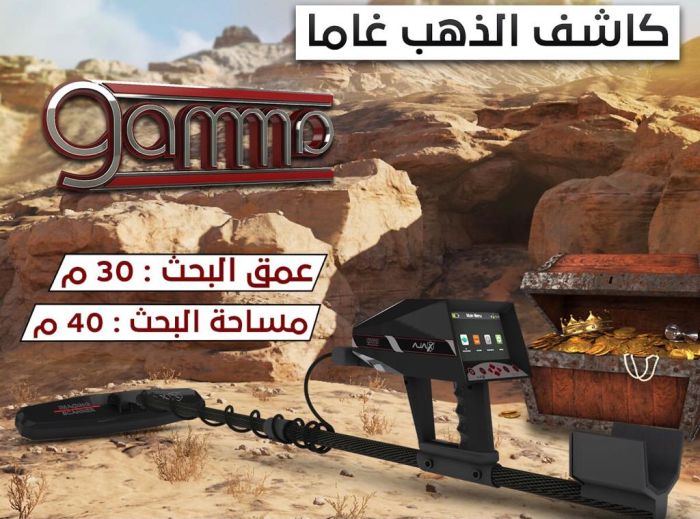 كشف الذهب والمعادن في ليبيا جهاز اجاكس غاما 2022 2