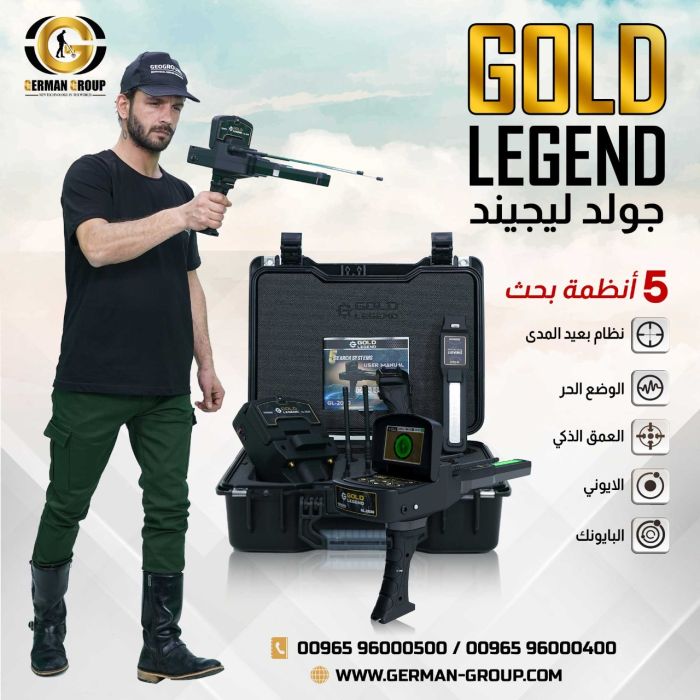 ابحث عن الذهب الخام في ليبيا جهاز جولد ليجند 1