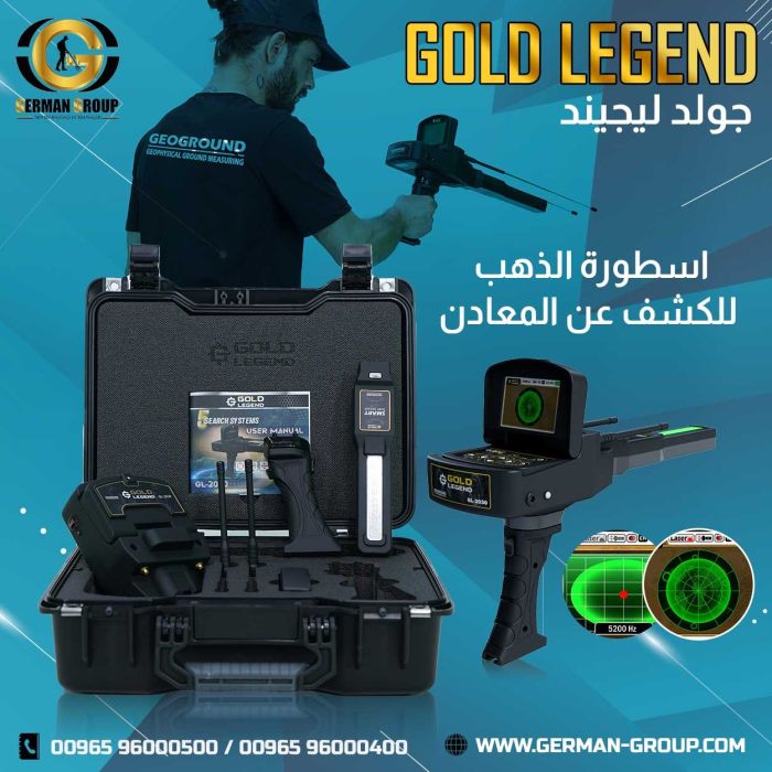 اصغر اجهزة كشف الذهب في ليبيا جهاز جولد ليجند