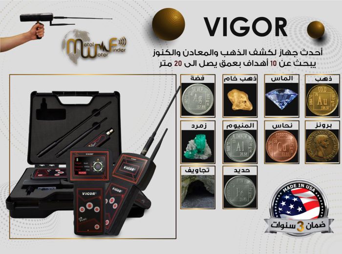 جهاز كشف الذهب والكنوز فيغور / VIGOR من شركة بي ار ديتيكتورز دبي 1