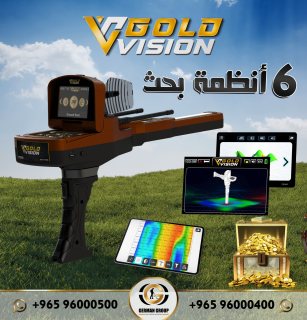 جهاز التنقيب عن الذهب الجديد في ليبيا جولد فيجن