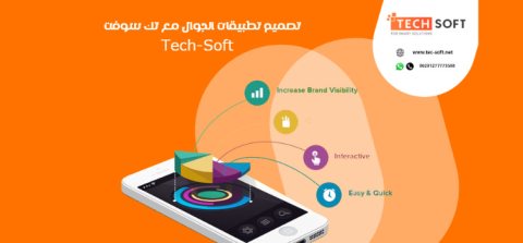 تصميم تطبيقات الجوال – شركة تك سوفت للحلول الذكية – Tec Soft for SMART solutions 2