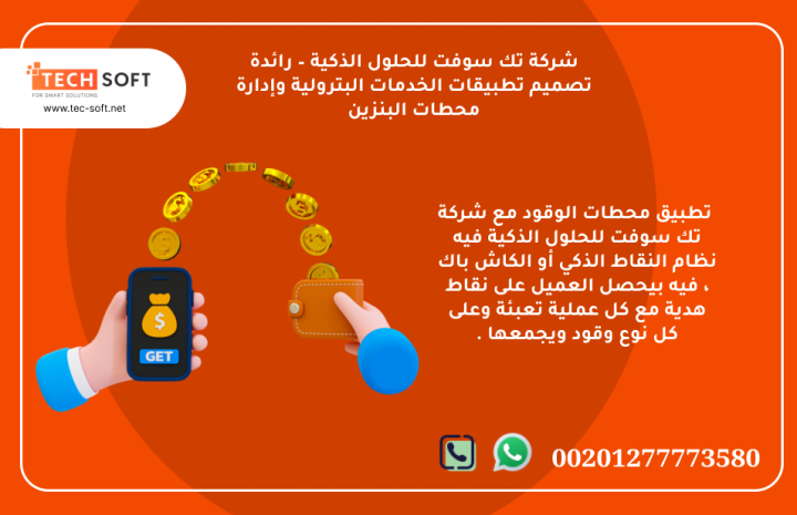  تطبيق محطات الوقود – مع شركة تك سوفت للحلول الذكية – Tec Soft fo 2