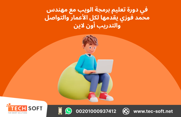 تعليم برمجة الويب من البداية حتى الاحتراف 2
