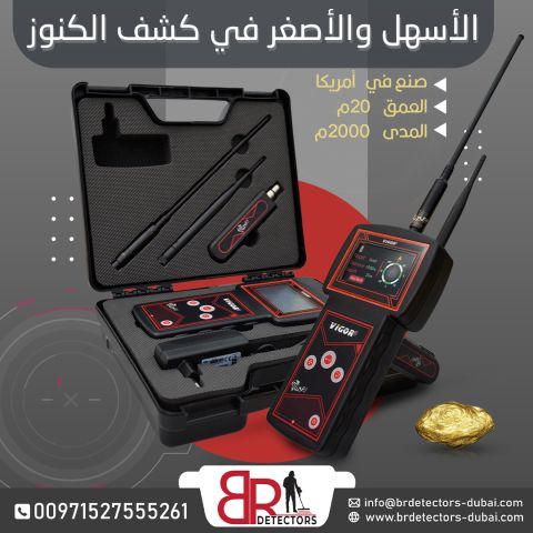 افضل جهاز كشف الذهب والمعادن Vigor في ليبيا 