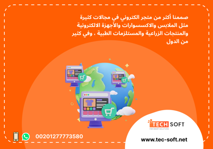 إنشاء متجر الكتروني – مع شركة تك سوفت للحلول الذكية – Tec Soft  2