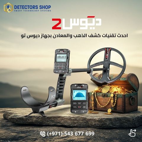 جهاز إكس بي ديوس تو للكشف عن الذهب بدقة 
