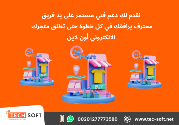 تصميم متجر الكتروني – مع شركة تك سوفت للحلول الذكية – Tec Soft  6