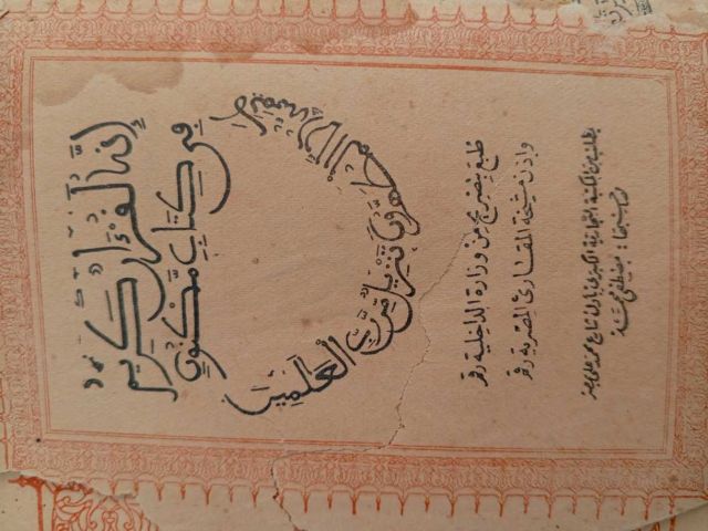 نسخة نادرة من القرآن المطبوع 3