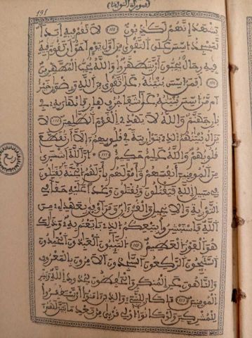 نسخة نادرة من القرآن المطبوع 2