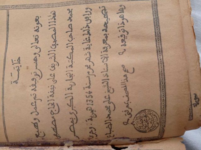 نسخة نادرة من القرآن المطبوع 4