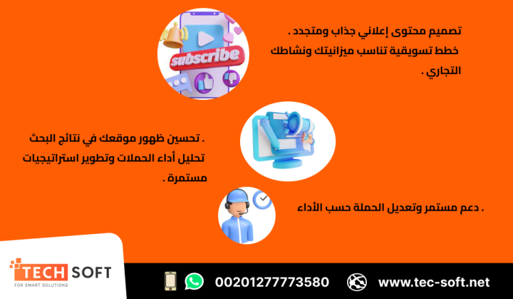 أفضل شركة تسويق الكتروني – شركة تك سوفت للحلول الذكية – Tec Soft 