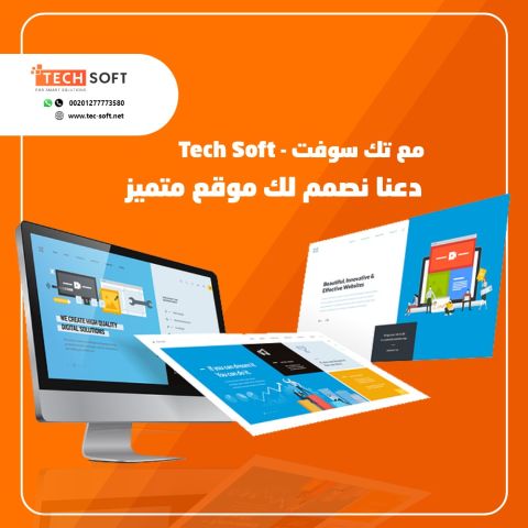 تصميم مواقع الانترنت – مع شركة تك سوفت للحلول الذكية – Tec Soft 