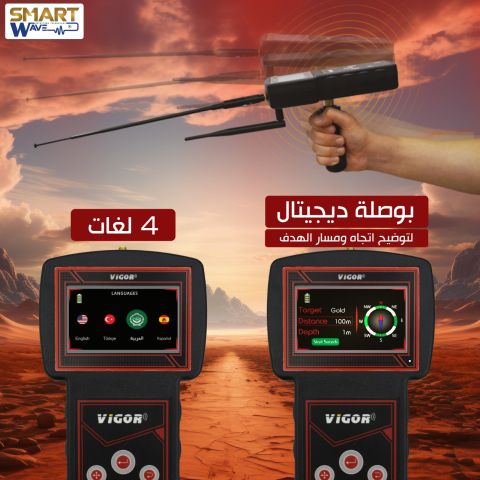 VIGOR – جهازك الأسرع لاكتشاف الذهب والكنوز