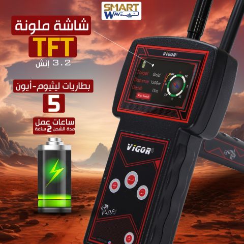 VIGOR – جهازك الأسرع لاكتشاف الذهب والكنوز 2