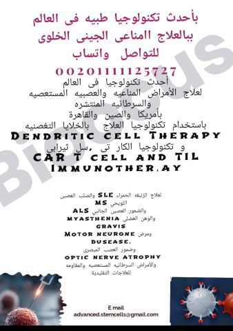 العلاج المعجزه للسرطانات والأمراض المناعيه والعصبيه المستعصيه بأم