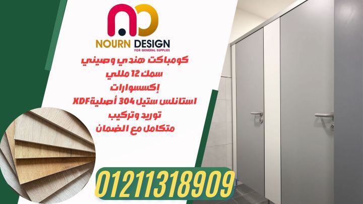 مقاولات وتشطيبان HPL وكومباكت بخبرة سنين 2
