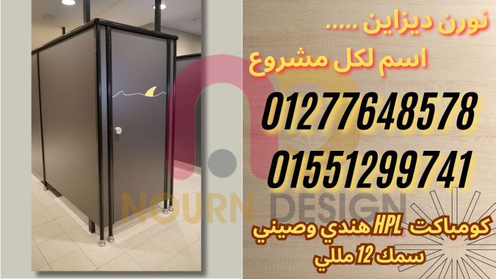 مقاولات وتشطيبان HPL وكومباكت بخبرة سنين 3