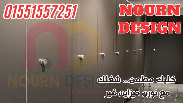 مقاولات وتشطيبان HPL وكومباكت بخبرة سنين 5
