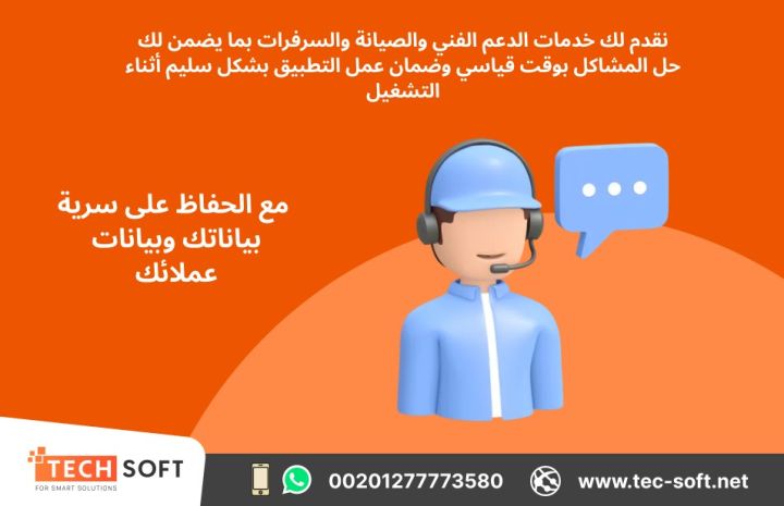 تصميم تطبيق لمحطات الوقود – مع شركة تك سوفت للحلول الذكية  3