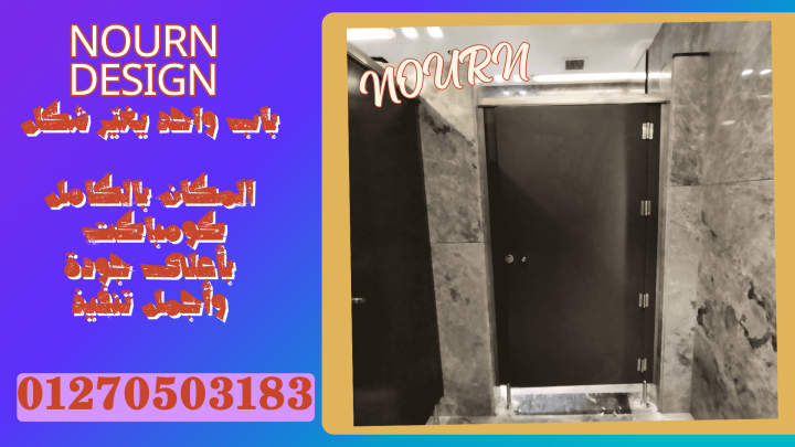 الواح كومباكت hpl  فواصل – ابواب 2