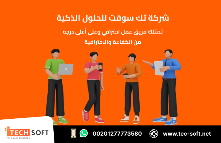 تصميم تطبيقات الهواتف الذكية – مع شركة تك سوفت للحلول الذكية 2
