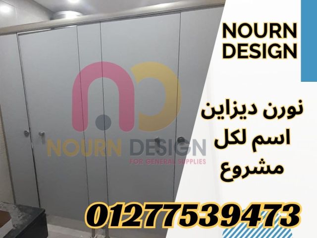 قواطيع حمامات HPL فواصل مباول