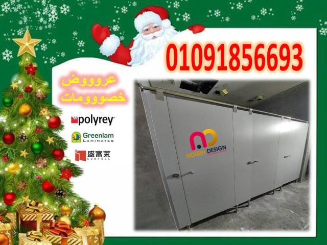 اسعار كومباكت HPL فواصل قواطيع ابواب حمامات كومباكت 2