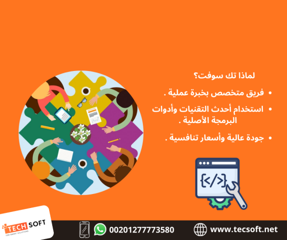 تصميم تطبيقات الهواتف – مع شركة تك سوفت للحلول الذكية – Tec Soft  5