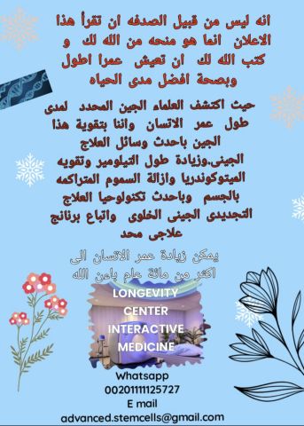 لزيادة العمر وتحسين الصحه