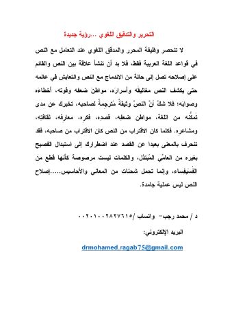 مدقق ومحرر لغوي يعيد صياغة الركيك ويقدم رؤية جديدة 2