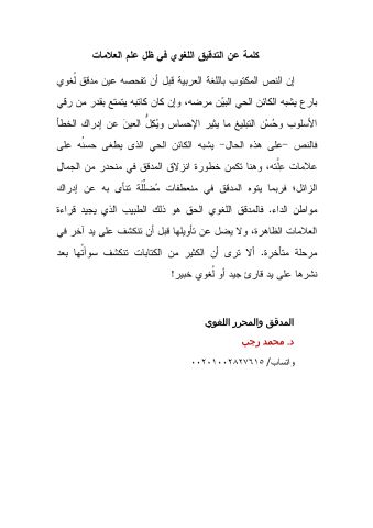 مدقق ومحرر لغوي يعيد صياغة الركيك ويقدم رؤية جديدة 3