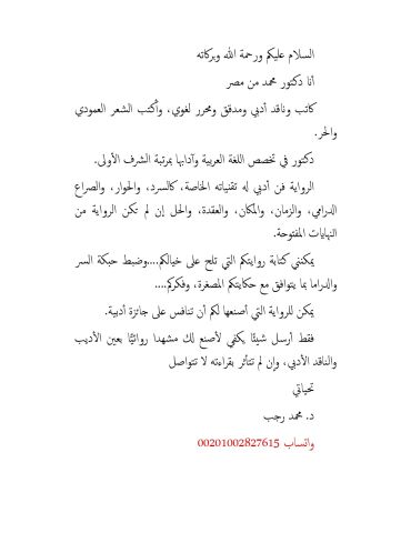 تحرير الرواية والقصة القصيرة وكل فن سردي درامي 2