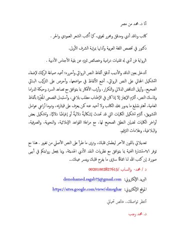 تحرير الرواية والقصة القصيرة وكل فن سردي درامي 3