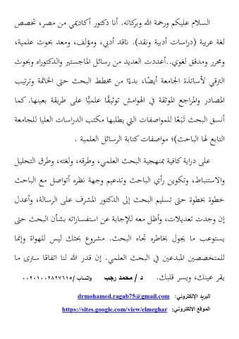 إعداد البحوث العلمية (ماجستير، دكتوراه، بحوث الترقي)