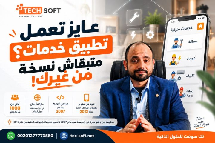 لماذا لا يكفي تقليد تطبيق خدمات منزلية موجود؟