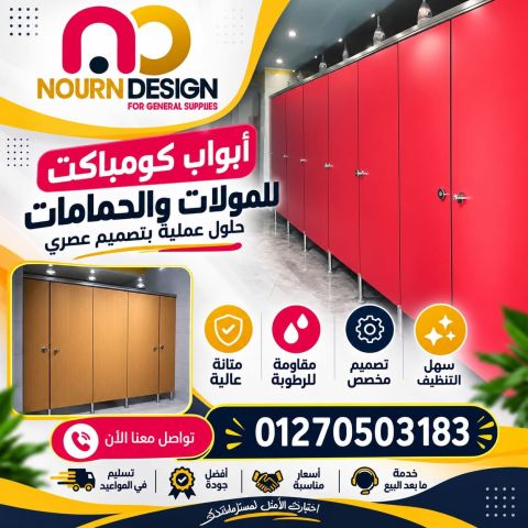 حمامات كومباكت HPL قواطيع  3