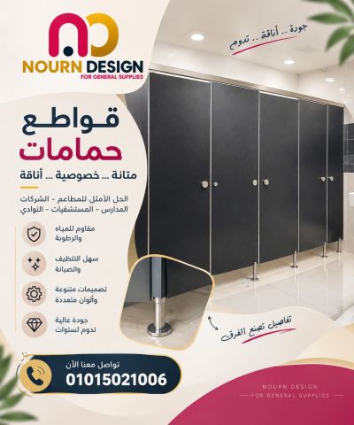 حمامات كومباكت HPL قواطيع  4